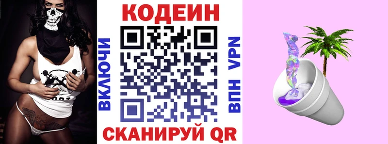 Кодеин напиток Lean (лин)  купить наркоту  Обнинск 